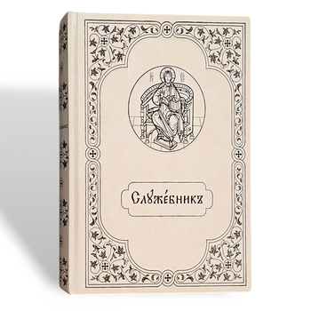 Службовець аналойний (великий шрифт)