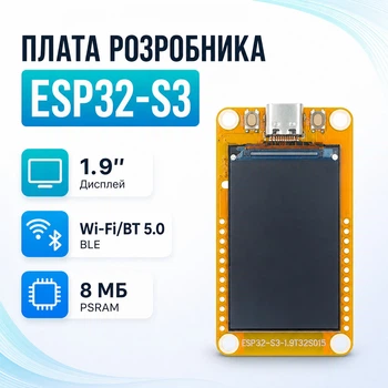 ESP32-S3 LVGL 1.9" Wi-Fi Bluetooth Type-C ESP32-1732S019, плата разработчика
