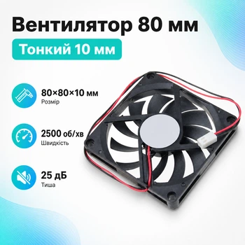 Вентилятор для корпуса 80мм 12В 2пин, ТОНКИЙ 8010