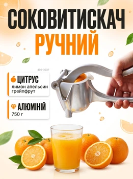 Ручной сочный сочный пресс для цитрусовых и граната Multifunctional Juicer 405-3037 Silver