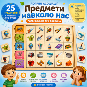 Деревянный сортер ассоциации Ubumblebees Предметы вокруг нас, игра-вкладыш 25 деталей
