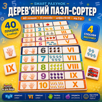 Дерев'яний пазл-сортер Ubumblebees Смарт Рахунок розвивальна гра для навчання цифр