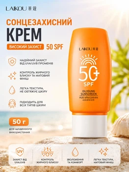 Сонцезахисний крем +50 SPF універсальний 50г LAIKOU (591)