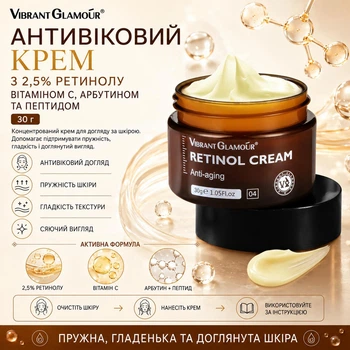 Крем омолоджуючий антивіковий з ретинолом 2,5%, вітаміном С, арбутином і пептидом 30g Vibrant Glamour (491)
