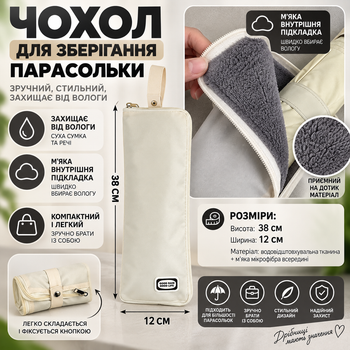 Чохол для мокрої парасольки, портативний водонепроникний мішок для зберігання, водопоглинальний 38×12 см