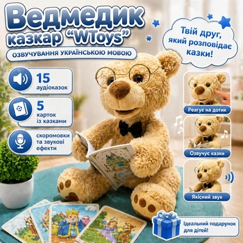 Интерактивный "Мишка сказочник" Wtoys, озвучивание на украинском языке, 15 аудиосказок, 5 карточек со сказками, скороговорки и звуки, кнопки на кавычках Бежевый (i7-197497)