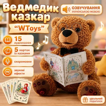 Интерактивный "Мишка сказочник" Wtoys, озвучивание на украинском языке, 15 аудиосказок, 5 карточек со сказками, скороговорки и звуки, кнопки на кавычках Коричневый (i7-197497)
