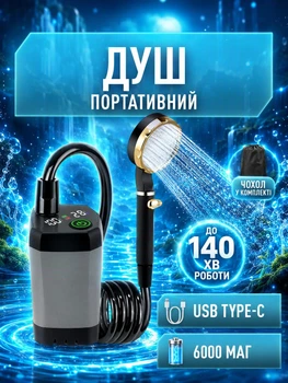 Портативный душ аккумуляторный с насосом 6000mAh переносной автономный для кемпинга дачи мытья авто уборки походный с помпа-насосом Type-C регулировкой на лейке до 140 мин работы IPX8 6-9 л/мин Серый 22_1_0_1