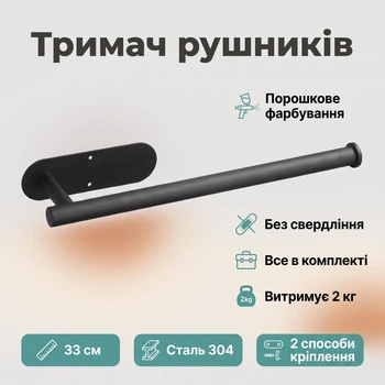 Тримач для паперових рушників Everon MK-KHP01S самоклеючий, чорний матовий, нержавіюча сталь