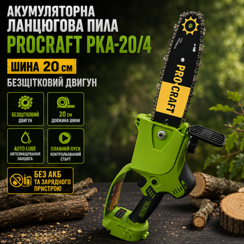 Аккумуляторная цепная пила Procraft PKA-20/4 бесщеточная мини пила 20 см электропила с автоматической смазкой цепи плавным пуском для обрезки веток деревьев сада без АКБ зарядного устройства