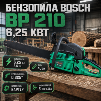 Бензопила Bosch BP 210 бензиновая 6,25 кВт цепная пила 8,5 л с профессиональная мотопила с шиной 40 см цепь 0,325 легкий старт антивибрационная для бревен дров древесины строительства хозяйства