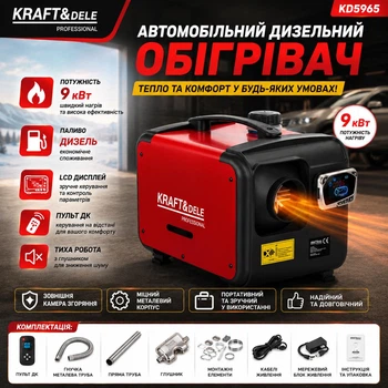Дизельный автономный обогреватель Kraft&Dele KD5965 9 кВт, 220 В, внешний отвод выхлопа, пульт, ЖК-дисплей
