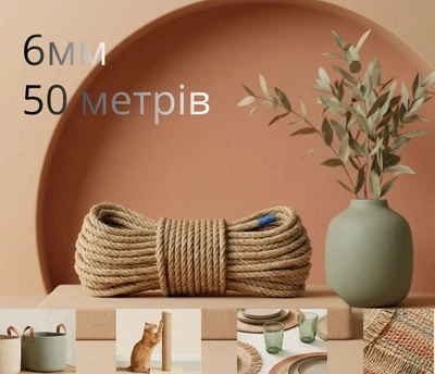 Канат джутовый 6 мм 50 м для когтеточки, рукоделия, плетения и декора, бежевый, 2100200