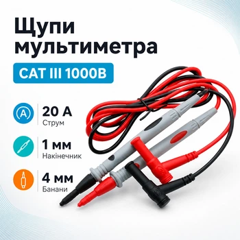 Щупы тестовые тонкие для мультиметра CAT II, 1000В, 20А 670149