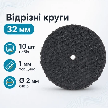 Отрезные круги армированные 10шт 32мм для гравера дремеля 670291