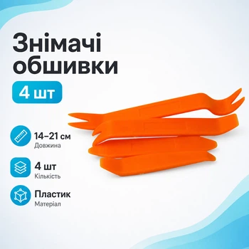 Набір знімників пістонів 4 шт для обшивки салону, панелей та магнітол автомобіля 670418