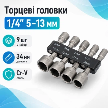 Набор торцевых головок бит 9шт 5-13мм, 1/4" под шуруповерт 670242