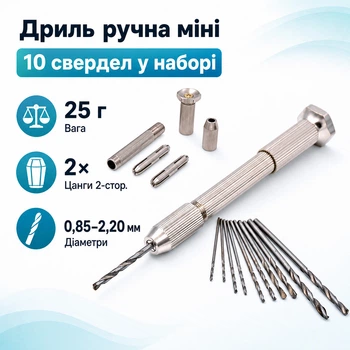 Дрель ручная механическая мини, 2 двусторонние цанги, 10 сверл 670247