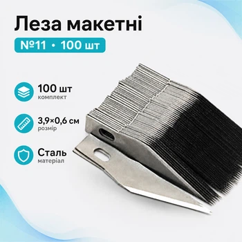 Лезвие для макетного модельного ножа, 100шт, скальпеля X-Acto №11 670128