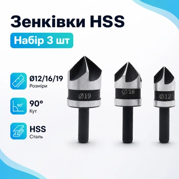 Набор зенковок 3шт 12/16/19мм 90град, цилиндрические, HSS сталь 670679