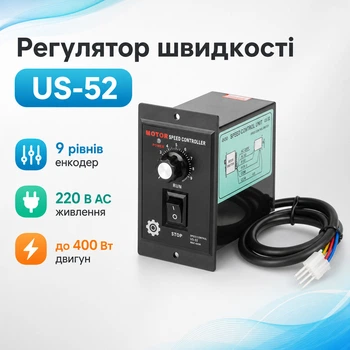 Регулятор оборотов для электродвигателей до 400Вт, 220В, модель US-52 — контроль скорости вращения мотора 670329