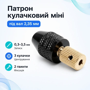 Патрон кулачковий mini 0.3-3.5мм для мікродрелі з валом 2.35мм для PCB 670464