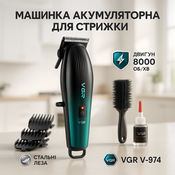 Профессиональный триммер на аккумуляторе VGR V-974 зеленый