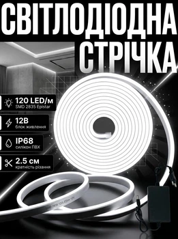 Світлодіодна герметична стрічка NEON LED 12В JL 2835-120 G IP65 з блоком живлення 5м білий