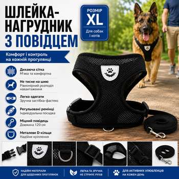Шлейка жилет для собак та котів розмір XL 120 см повідець у комплекті м'яка сітчаста тканина регульований нагрудник для прогулянок Чорний