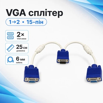 Коммутатор VGA - 2 VGA, 3+6, разветвитель, сплиттер, с ферритами