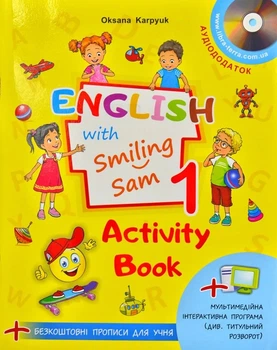 Робочий зошит для 1 класу. Activity Book.З аудіосупроводом та мультимедійною інтерактивною програмою