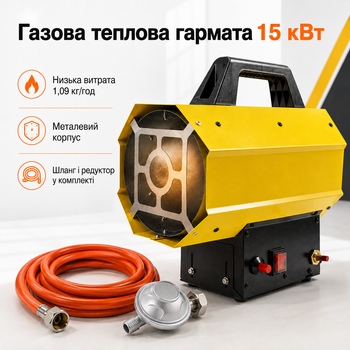 Газова теплова гармата 15 кВт пропан-бутан з редуктором і шлангом для швидкого обігріву