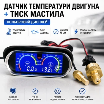 Цифровой датчик температуры ОЖ двигателя Ø10мм + вольтметр + датчик давления масла NPT 1/8, 12-24В