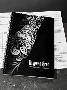 Журнал угод для тату и пирсинга А4 на 50 клиентов - карты клиента - профессиональный журнал для мастера