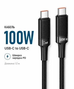 Зарядный кабель Type-C Type-C 100W 5A PD быстрая зарядка для ноутбука телефона Hoco 1.2 м Черный