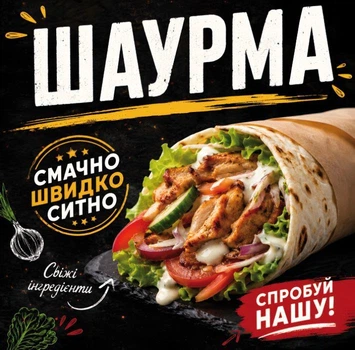 Баннер для заведения быстрого питания "Шаурма", размер 2х2м.