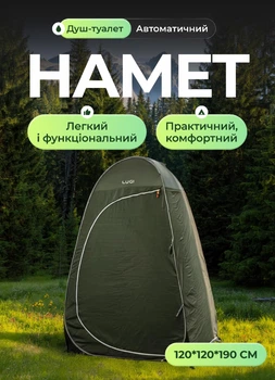 Туристичний намет для душу 120х120х190 см автоматична душова кабіна туалет для кемпінгу з внутрішньою кишенею хакі