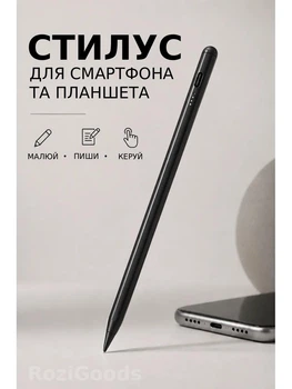 Універсальна сенсорна ручка-стілус для планшетів та смартфонів IOS/Android/Windows чорний