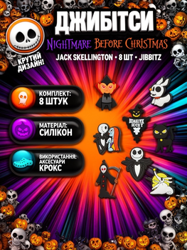 Джибітси Кошмар перед різдвом Джек Скеллінгтон The Nightmare Before Christmas Jack Skellington 8 шт аксесуари крокс прикраса Dz_38(2)