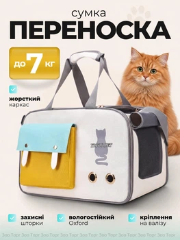 Сумка переноска для кота кішки собаки кошенят до 8 кг з ремінцем на плече біла 44х25х27 см (002295)