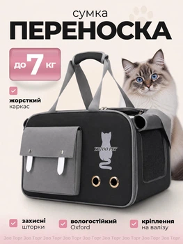 Сумка переноска для кота кішки собаки кошенят до 8 кг з ремінцем на плече чорна 44х25х27 см (002297)