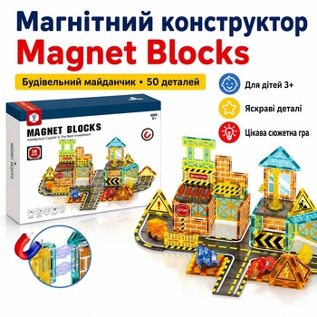 Магнітний конструктор дитячий Magnet Blocks "Будівництво" для хлопчика 50 деталей (конструктор на магнітах) (HD169A)