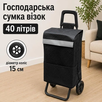 Господарська сумка-візок на двох колесах тачка кравчучка продуктова дачна 40 л (SYD-MH-6164-1)