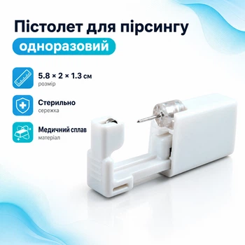Одноразовая система для прокола уха, пистолет для пирсинга и сережка 670067