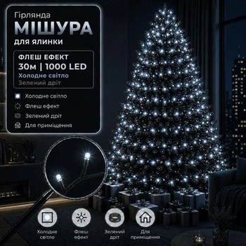 Светодиодная гирлянда Мишура с флеш-эффектом 30 м 1000 LED Холодный белый свет Зеленый провод
