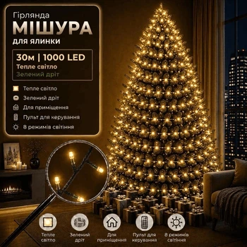 Светодиодная гирлянда Мишура с пультом 30 м 1000 LED Теплый белый свет Зеленый провод