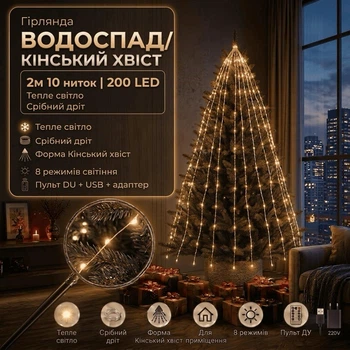 Светодиодная гирлянда Конский хвост / Водопад с пультом USB + адаптер 220V 2 м 200 LED 10 нитей Теплый белый свет Зеленый провод