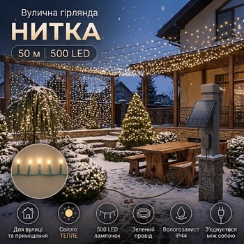 Світлодіодна гірлянда вулична Нитка на сонячній панелі 50 м 500 LED Тепле біле світло Зелений дріт
