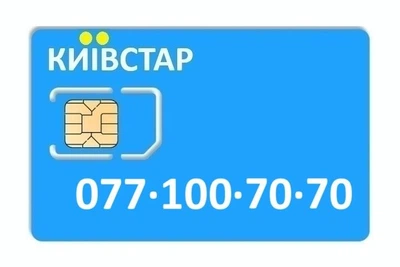 Номер мобильный Киевстар 077-100-70-70