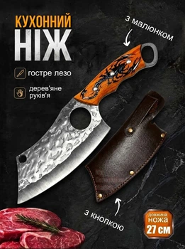 Ніж сокира кухонний гострий господарський для нарізання рубки м'яса риби овочів універсальний сталевий обробний туристичний ножик для кухні пікніка шинковки капусти декоративним куванням дерев'яним руків'ям з малюнком чохол ножа на кнопці в комплекті